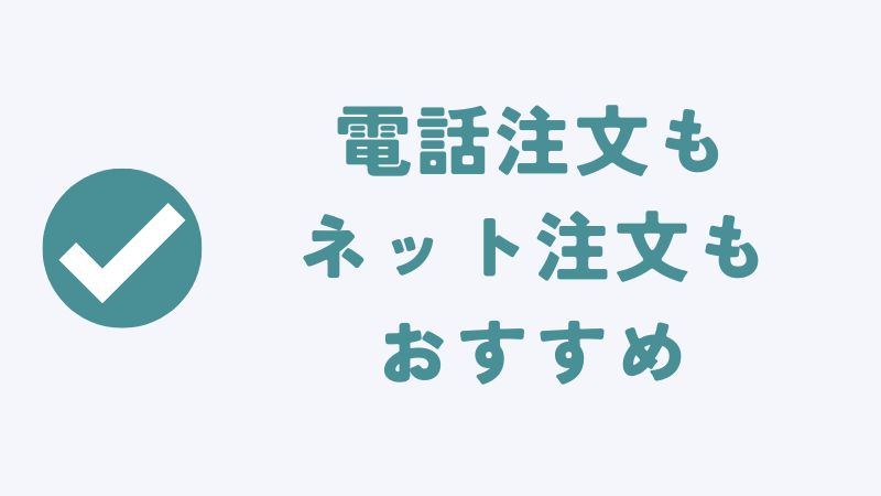 まとめ　〜コアラマットレスは電話で注文できる？できない？お得に注文する方法〜